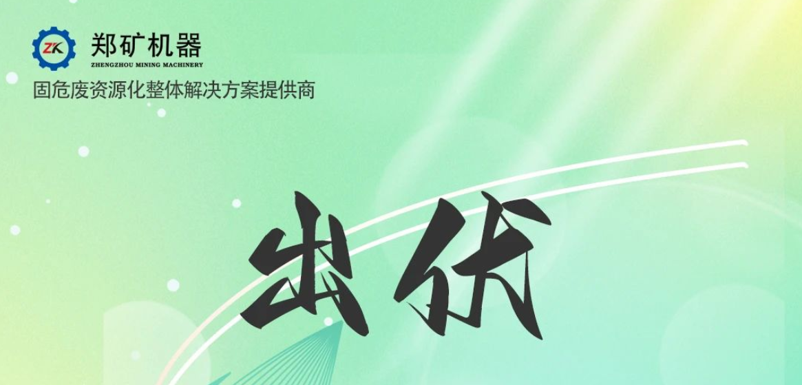 鄭礦機(jī)器 | 出伏啦！告別三伏酷熱，迎來(lái)初秋涼爽~